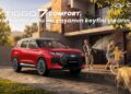Yeni Chery TIGGO 7 Comfort Ailelerin Beklentilerini Tek Bir SUV’da Buluşturuyor!